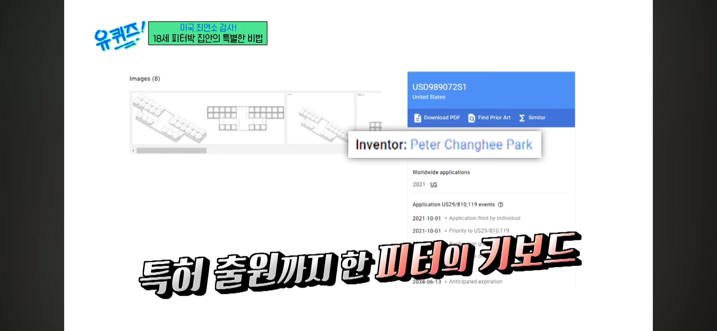 17세에 변호사시험 패스, 18세에 검사 된 한국계 미국인 피터박 | 인스티즈