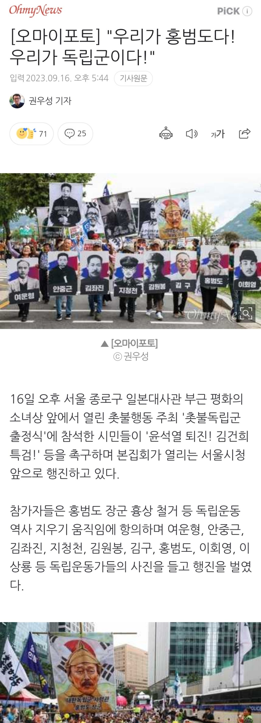 [오마이포토] "우리가 홍범도다! 우리가 독립군이다!" | 인스티즈