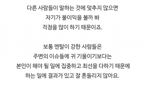 멘탈이 약한 사람 특징 8가지 | 인스티즈