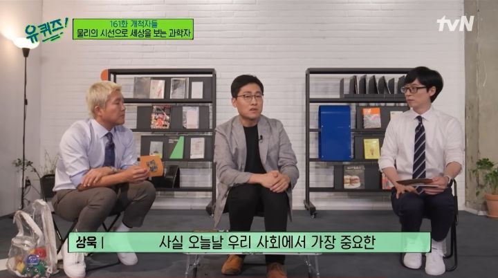 [유퀴즈] 김상욱교수가 과학의 대중화를 위해 노력하는 이유.jpg | 인스티즈