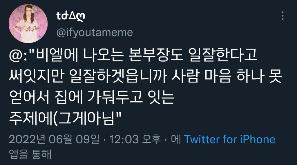 "는데 일은 잘한다".twt | 인스티즈