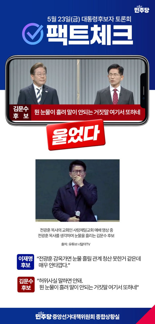 민주당 "김문수 울었다” | 인스티즈