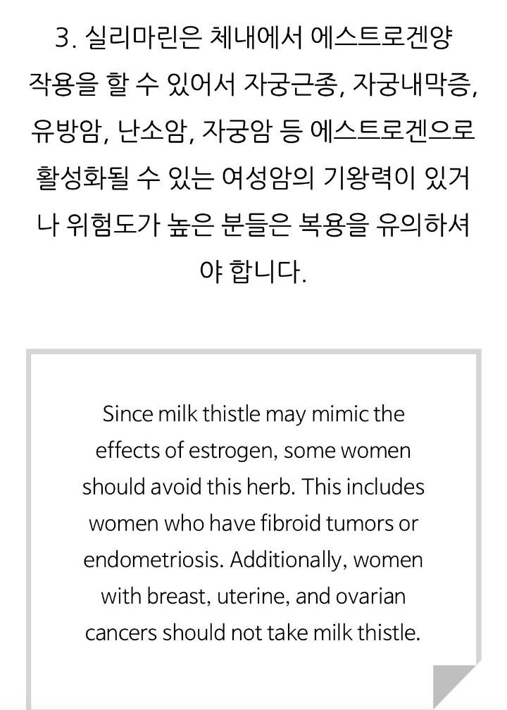 홍삼, 밀크시슬은 자궁근종을 무럭무럭 자라게 한다 | 인스티즈