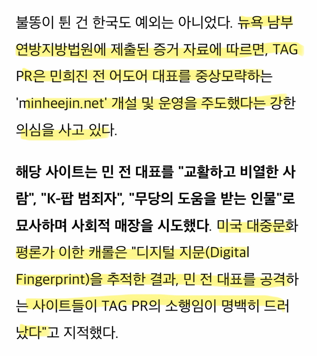 '민희진 중상모략' 하이브 자회사 주도 의혹…美 법정서 드러나는 '역바이럴' 실체 | 인스티즈