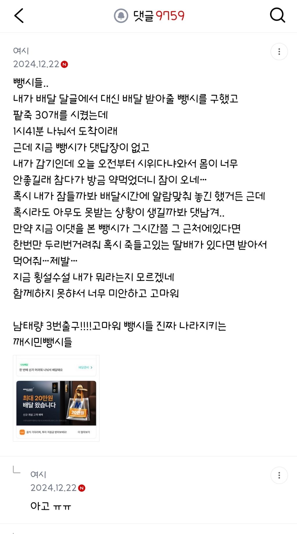 남태령으로 팥죽 배달시켜준 뺑시! 채식주의자분이 고맙대 | 인스티즈
