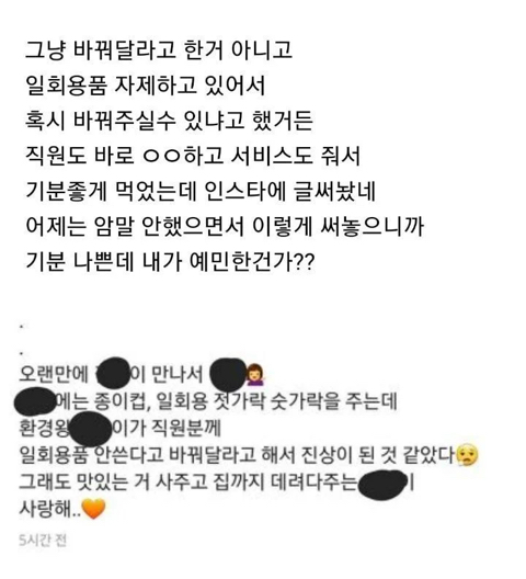 친구가 나 만나고 인스타에 글썼는데 기분 나쁘면 예민해?.jpg | 인스티즈