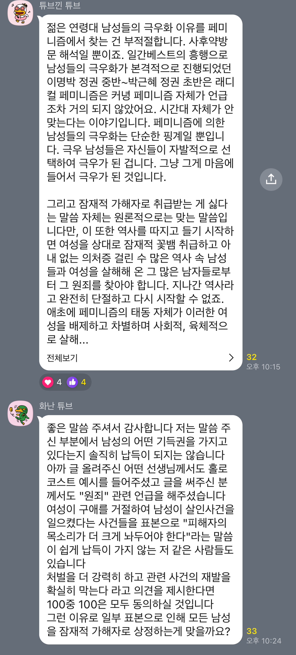 이재명 2030 청년 토크콘서트 오픈채팅방에 여성의제 나오자 제대로 긁힌 한국남성분들 | 인스티즈