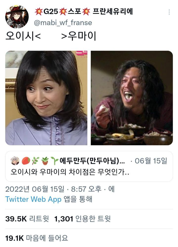 오이시와 우마이의 차이점.twt | 인스티즈