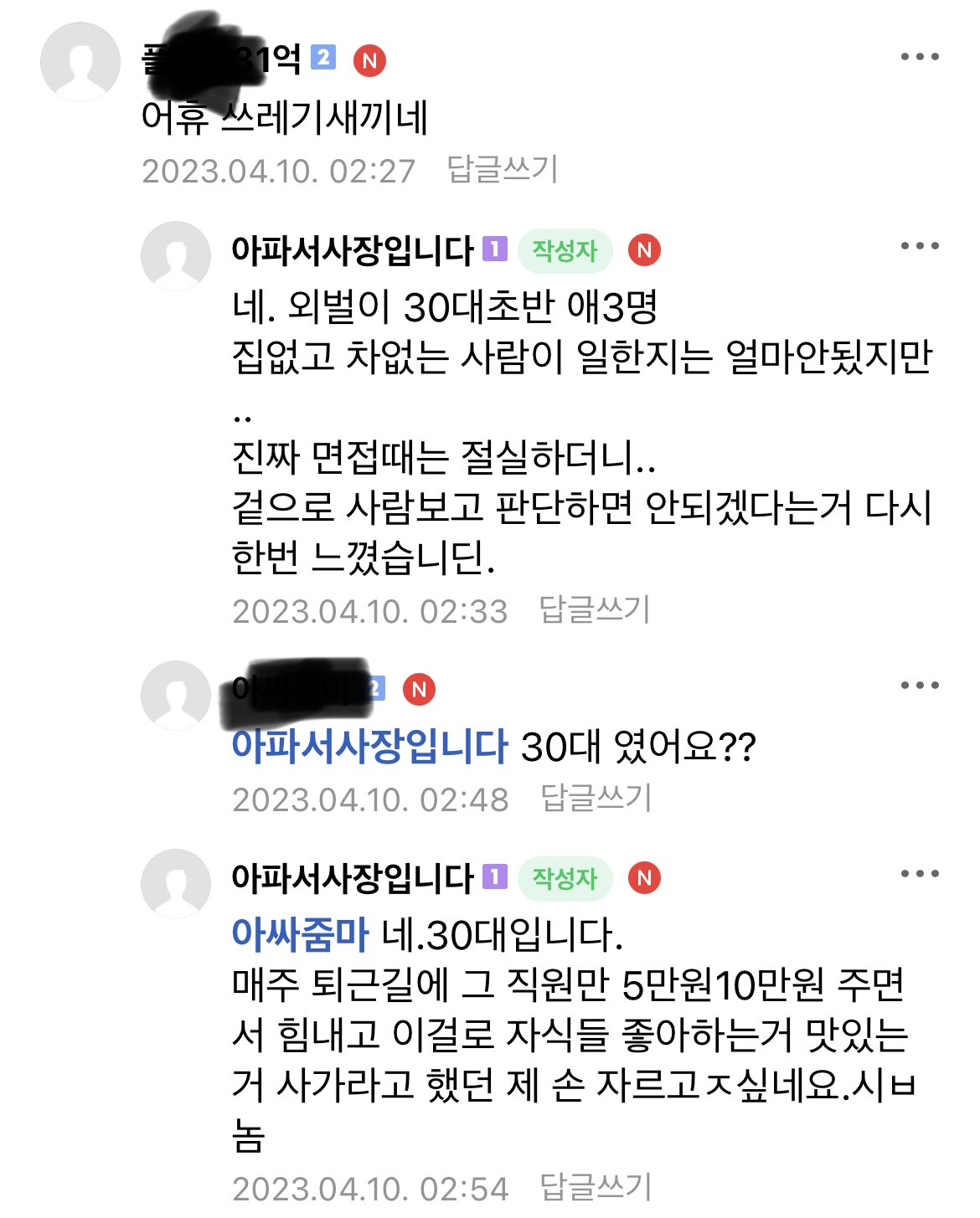 오늘자 자영업자 커뮤.... 직원한테 쌍욕들은 사장님 | 인스티즈