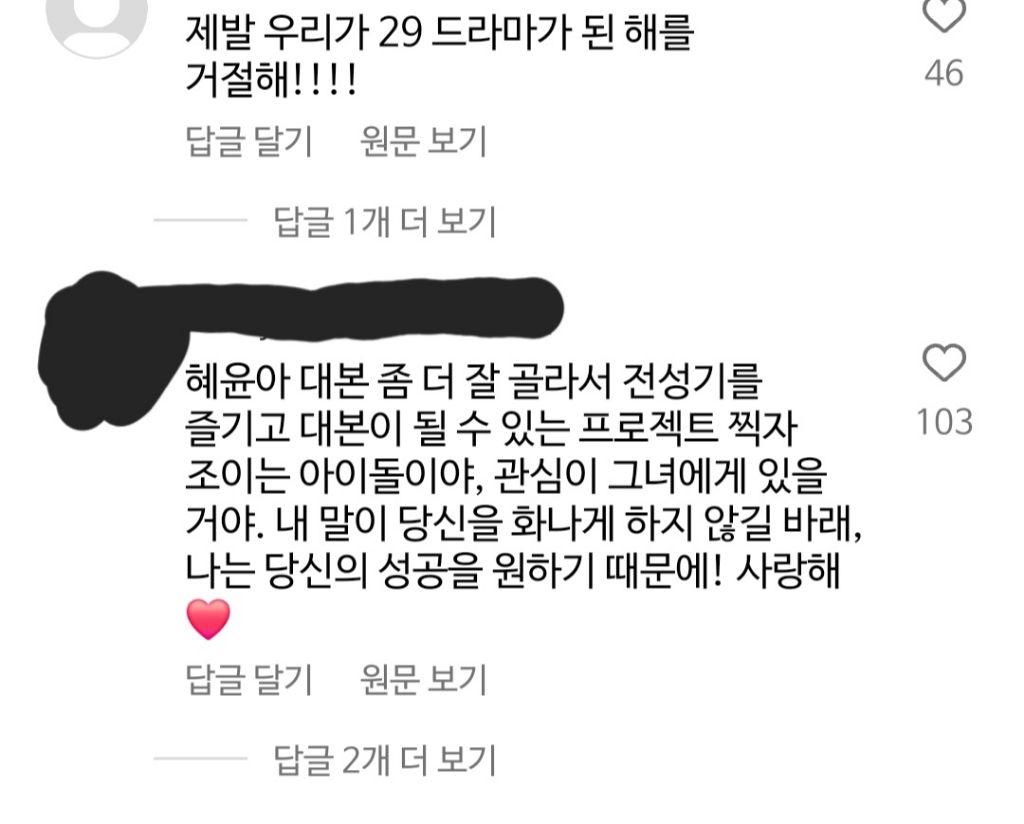 '아홉수 우리들' 찍지 말라고 김혜윤 게시글에 댓글 단 사람들 | 인스티즈