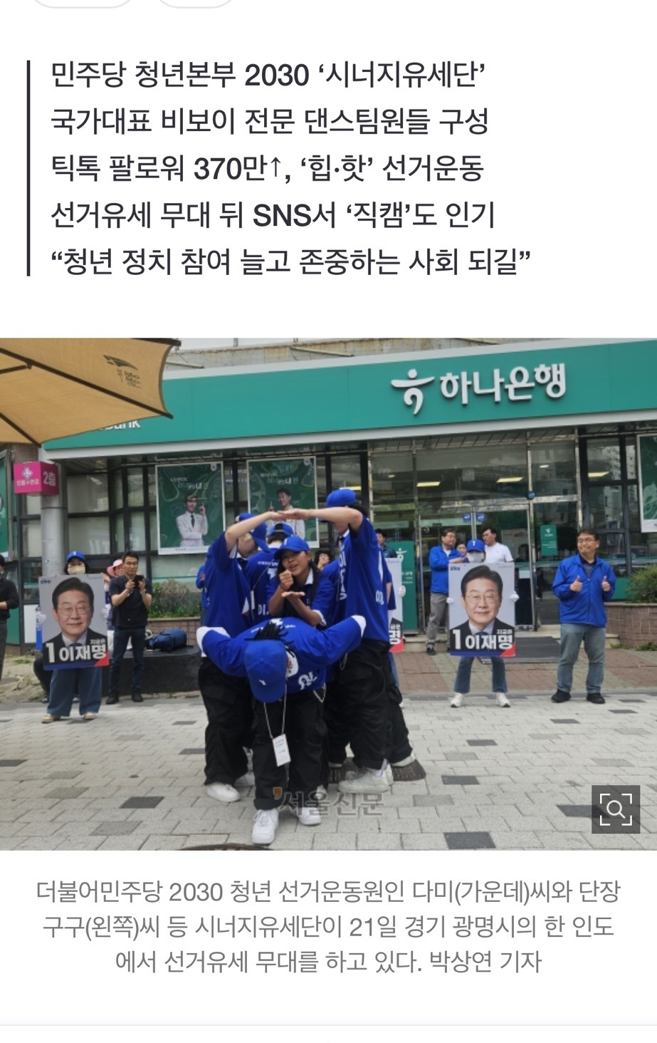 힙하고 핫한 그들이 이재명을 외쳤다…"선거는 축제” | 인스티즈