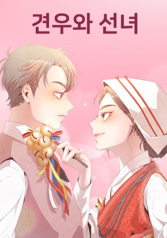 네이버 웹툰 견우와 선녀 드라마화 준비 중 | 인스티즈