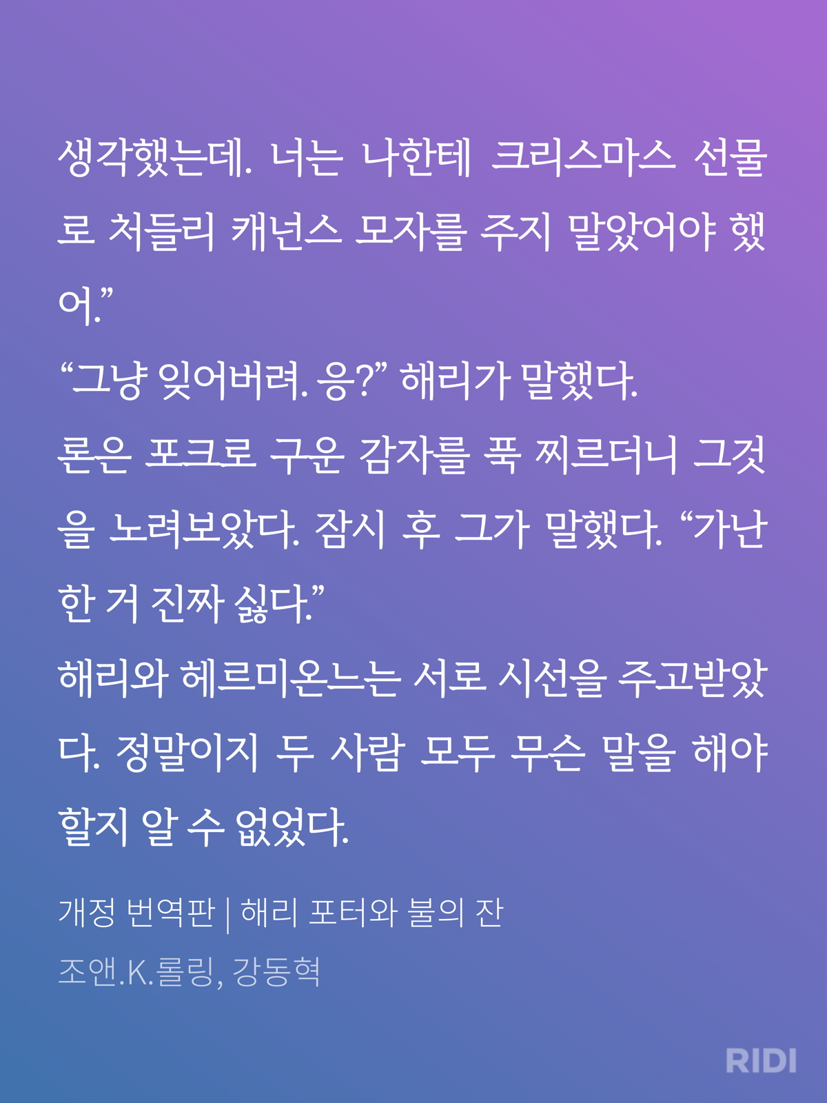 개인적으로 해리포터에서 현실적으로 비참했던 장면(feat. 론) | 인스티즈