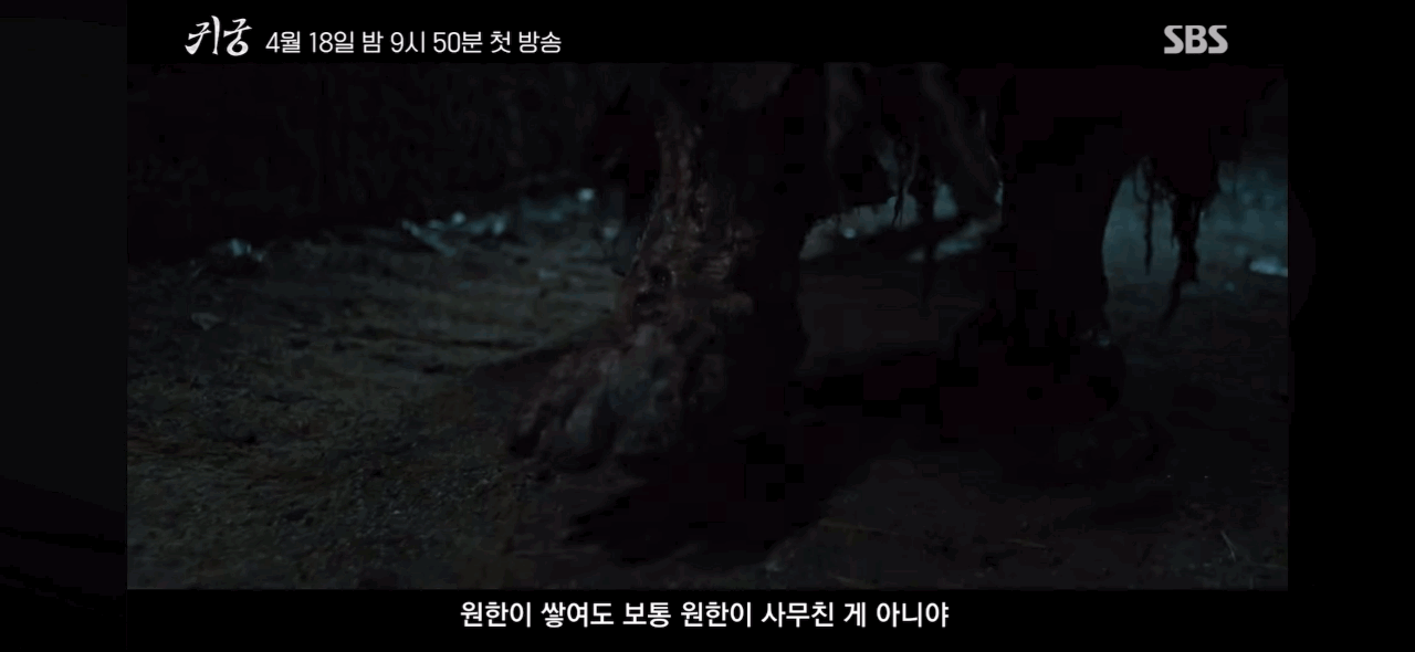 본격적으로 귀신들 등장하는 SBS 새금토드라마 귀궁(심장주의) | 인스티즈