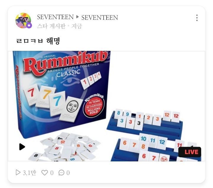 ???: 너 루미큐브 진짜 못하는구나?ㅎ | 인스티즈