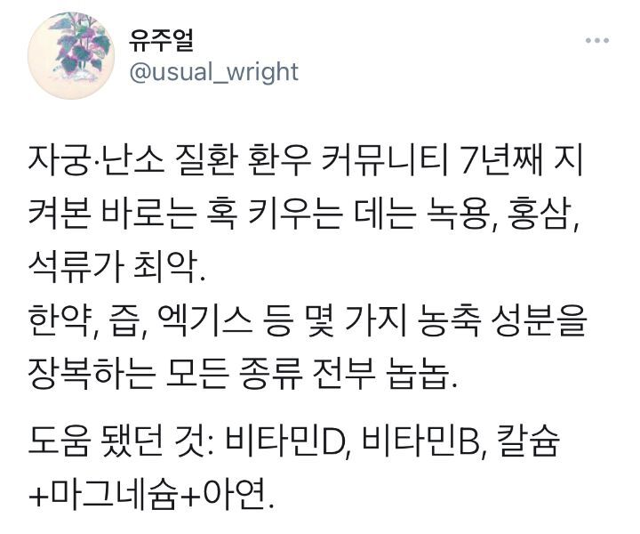 홍삼, 밀크시슬은 자궁근종을 무럭무럭 자라게 한다 | 인스티즈