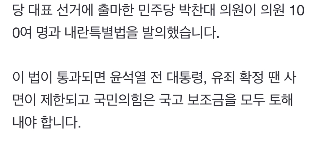 민주당, '윤석열 사면 제한법' 발의 | 인스티즈