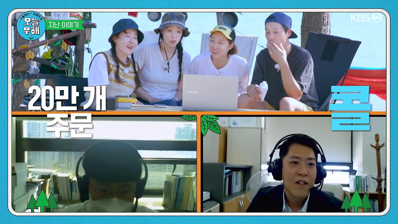 공효진이 막무가내로 대기업에 전화해서 얻어낸것 (오늘무해) | 인스티즈