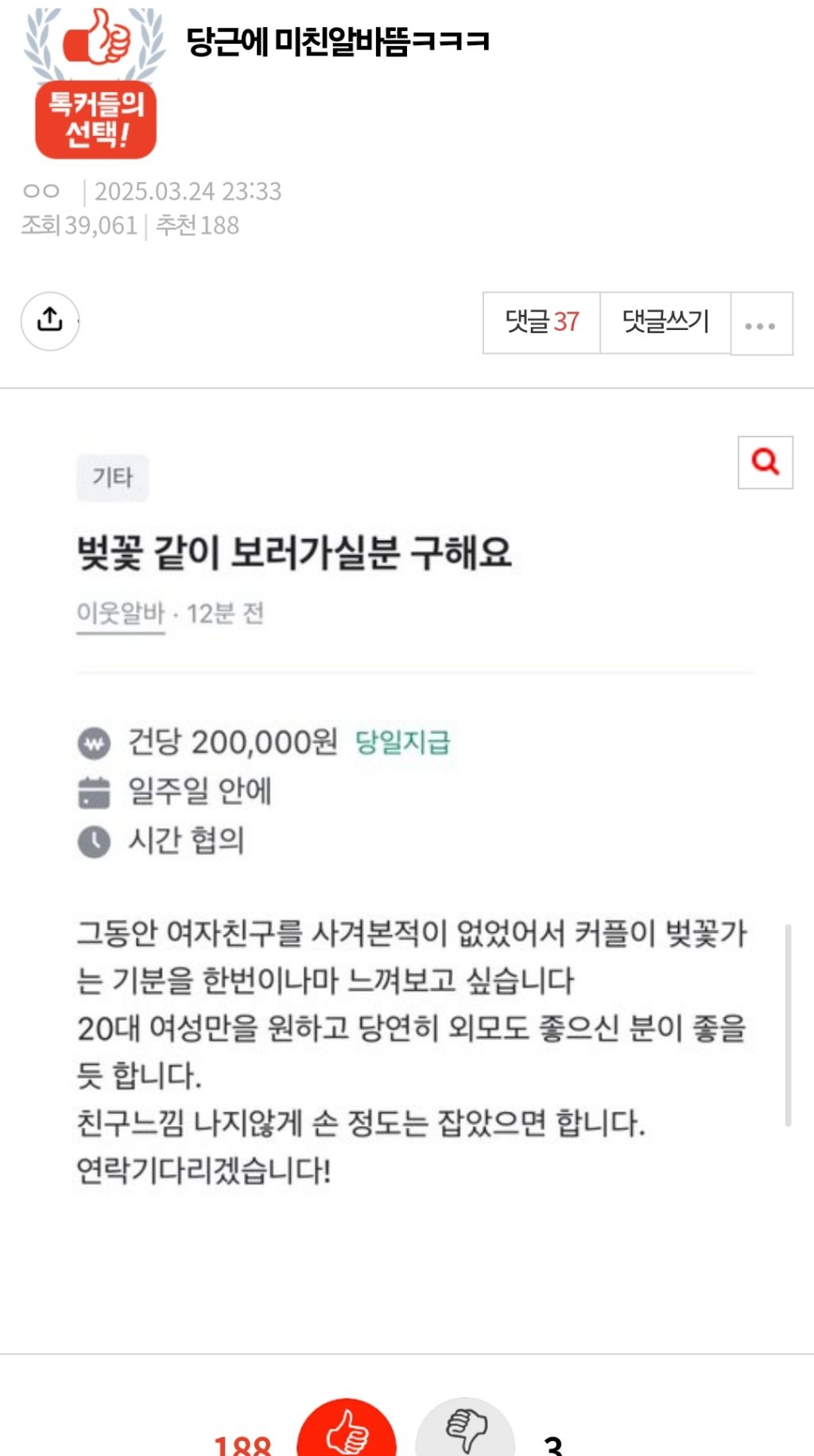 당근에 돌아버린 알바 구인글 뜸 | 인스티즈