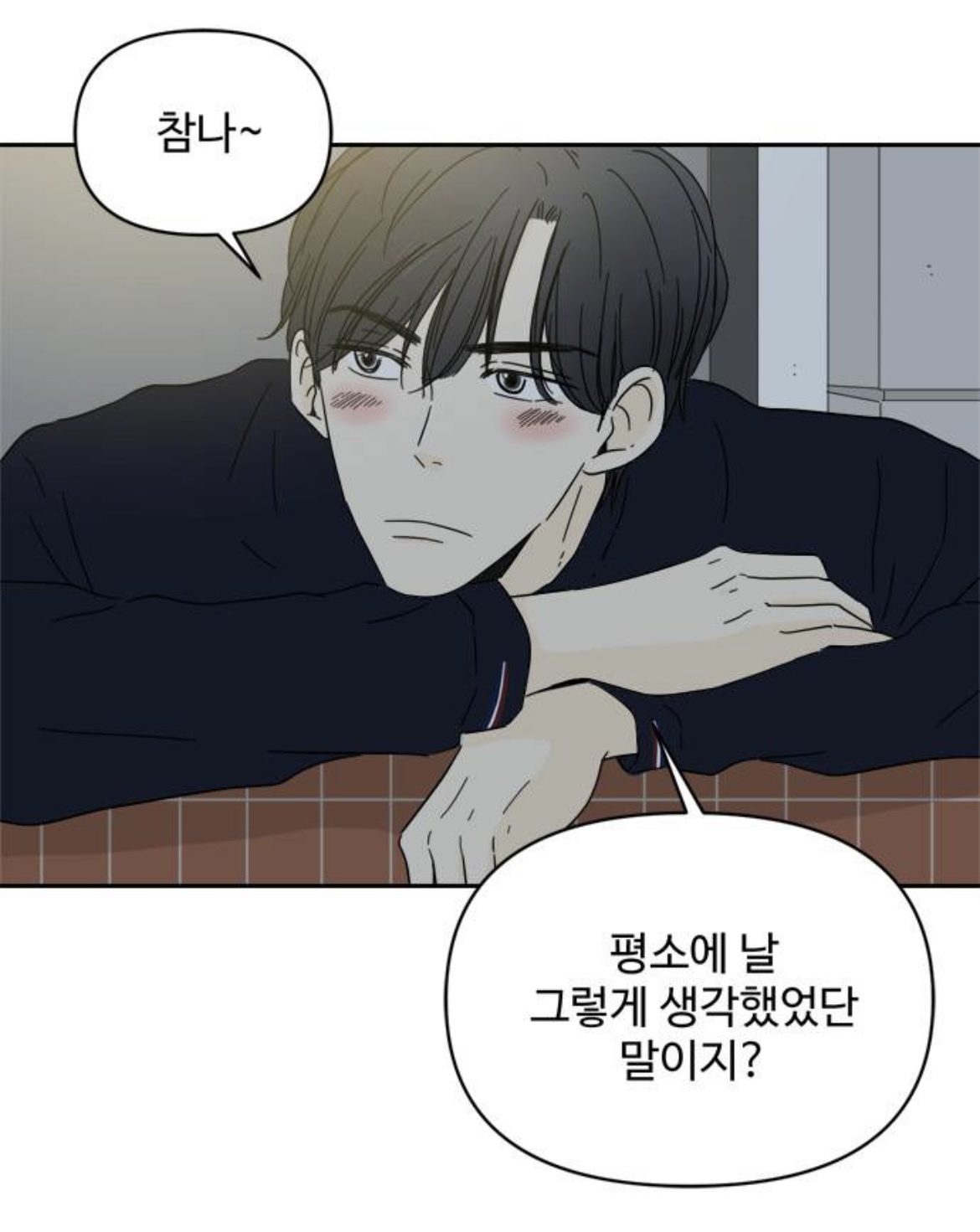 아랫집 여자한테 고백을 했는데요.. 갑자기 사라졌어요,, 아니 근데 여자가 맞긴?한? 뭐죠 이게 | 인스티즈