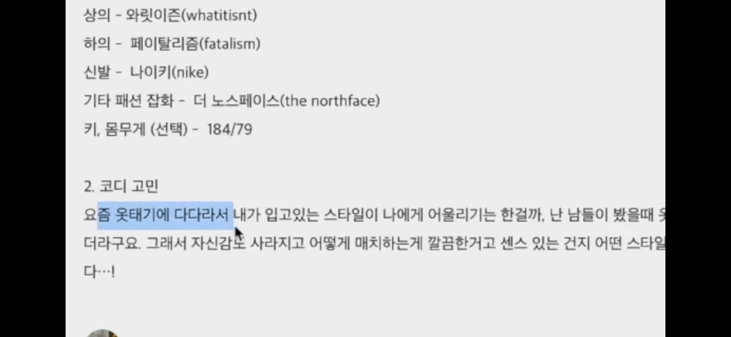 주우재 유튜브 패션참견 정말 웃긴 달글 | 인스티즈