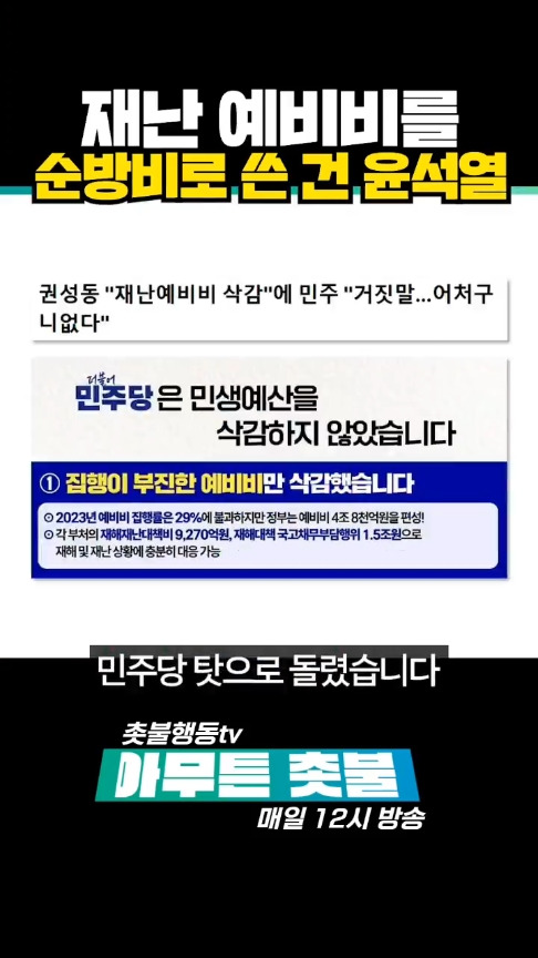 재난 예비비를 순방비로 523억 빼다 쓴 윤석열😮.... | 인스티즈