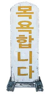 요즘 학생들은 모르는 90년대 목욕탕 감성 | 인스티즈