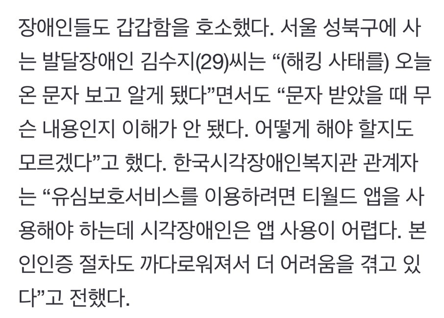 어르신들 'SKT 유심 해킹' 속수무책 "예약 어려워…그냥 폰 꺼두려고” | 인스티즈