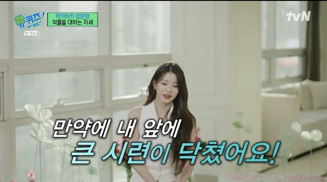 [유퀴즈] 악플을 대하는 장원영의 자세.jpg | 인스티즈