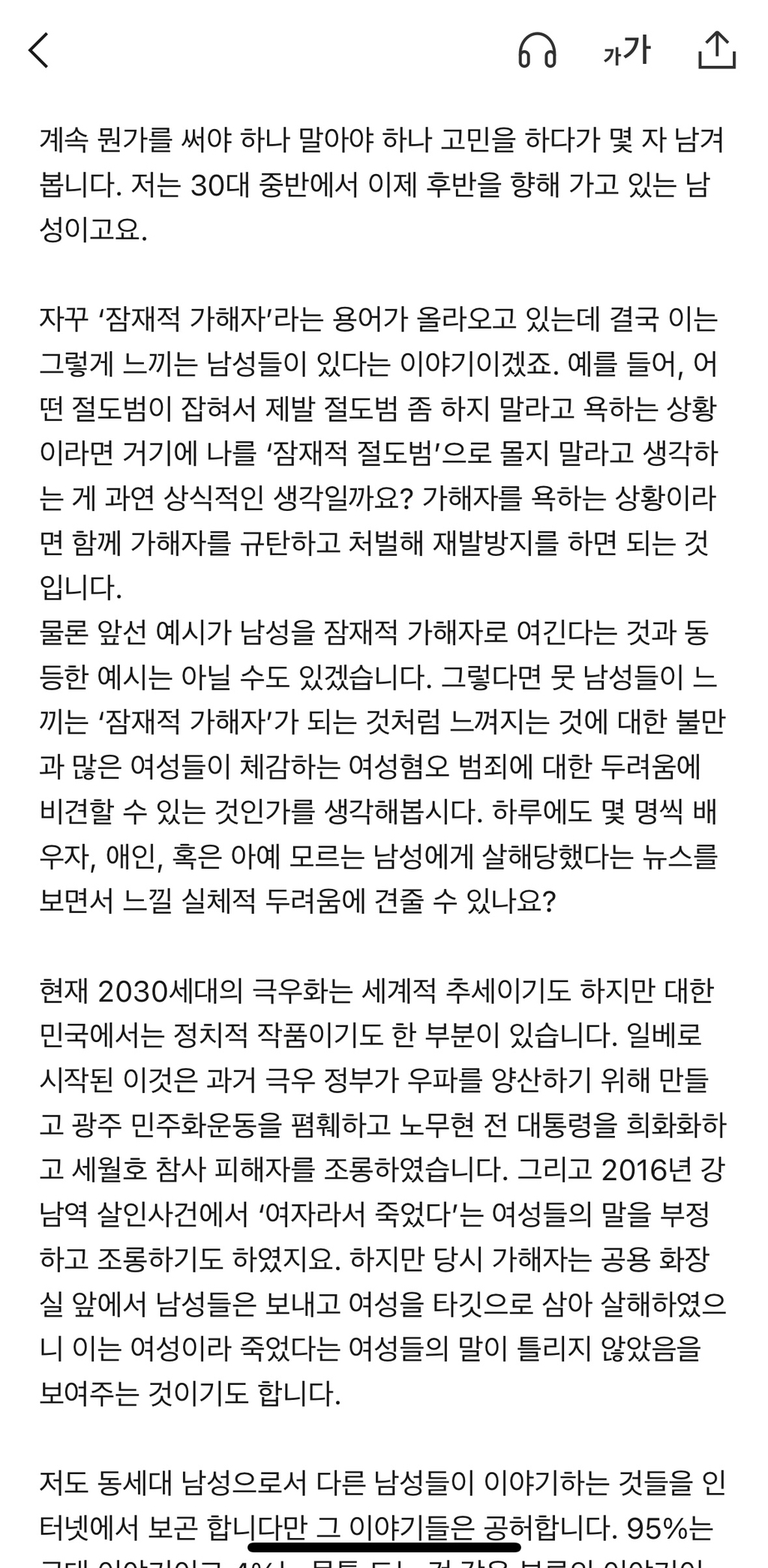이재명 2030 청년 토크콘서트 오픈채팅방에 여성의제 나오자 제대로 긁힌 한국남성분들 | 인스티즈
