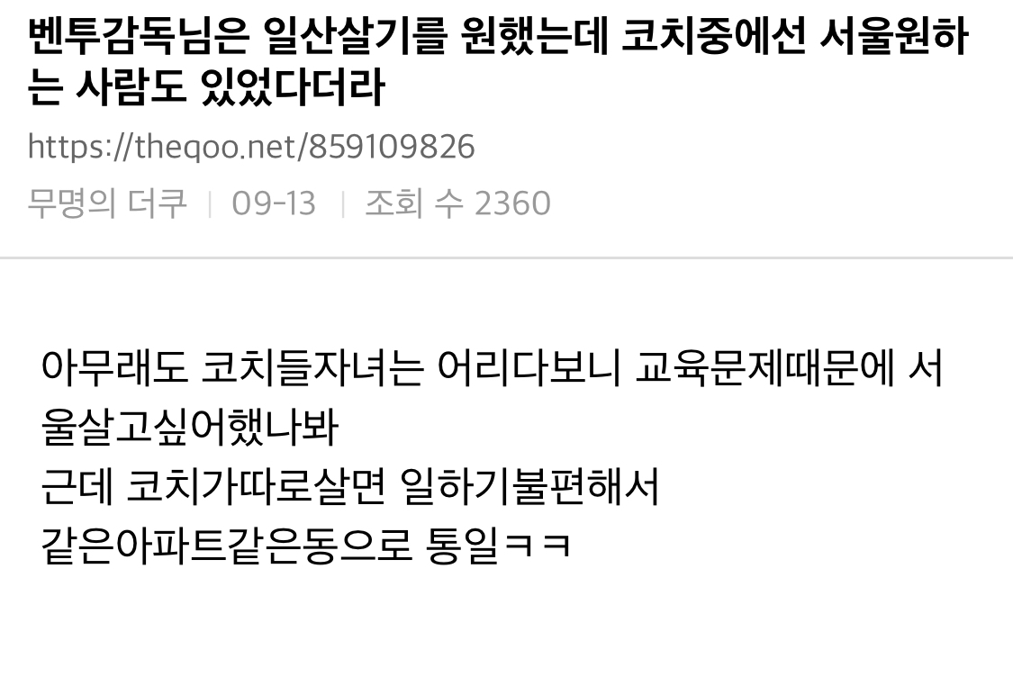 벤투 별명이 일산벤투가 된 이유.jpg | 인스티즈