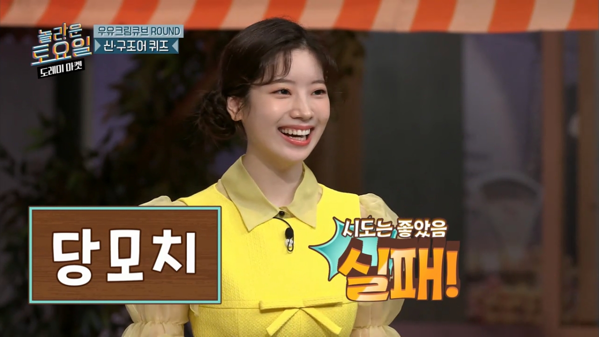[놀토] 희극인들 기 죽이는 다현 | 인스티즈
