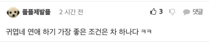 펨코에 올라온 솔로탈출하는 지름길 | 인스티즈