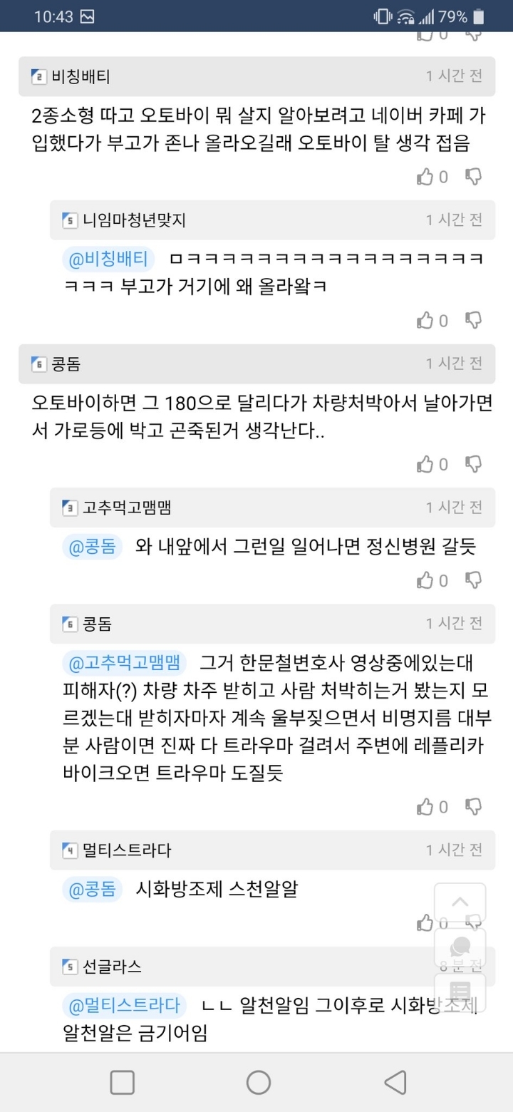 오토바이만큼은 타지말았으면 하는 이유.twt | 인스티즈