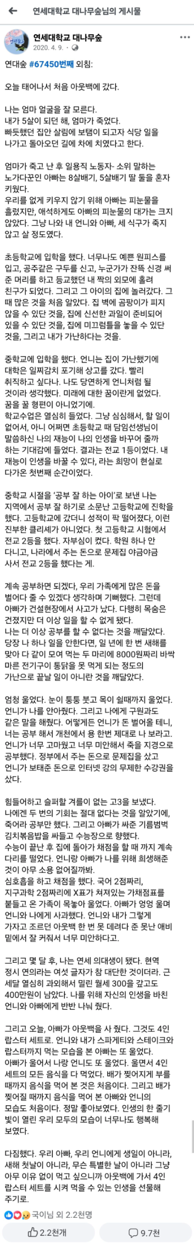 연세대 대나무숲 댓글 만개 달린 글 | 인스티즈