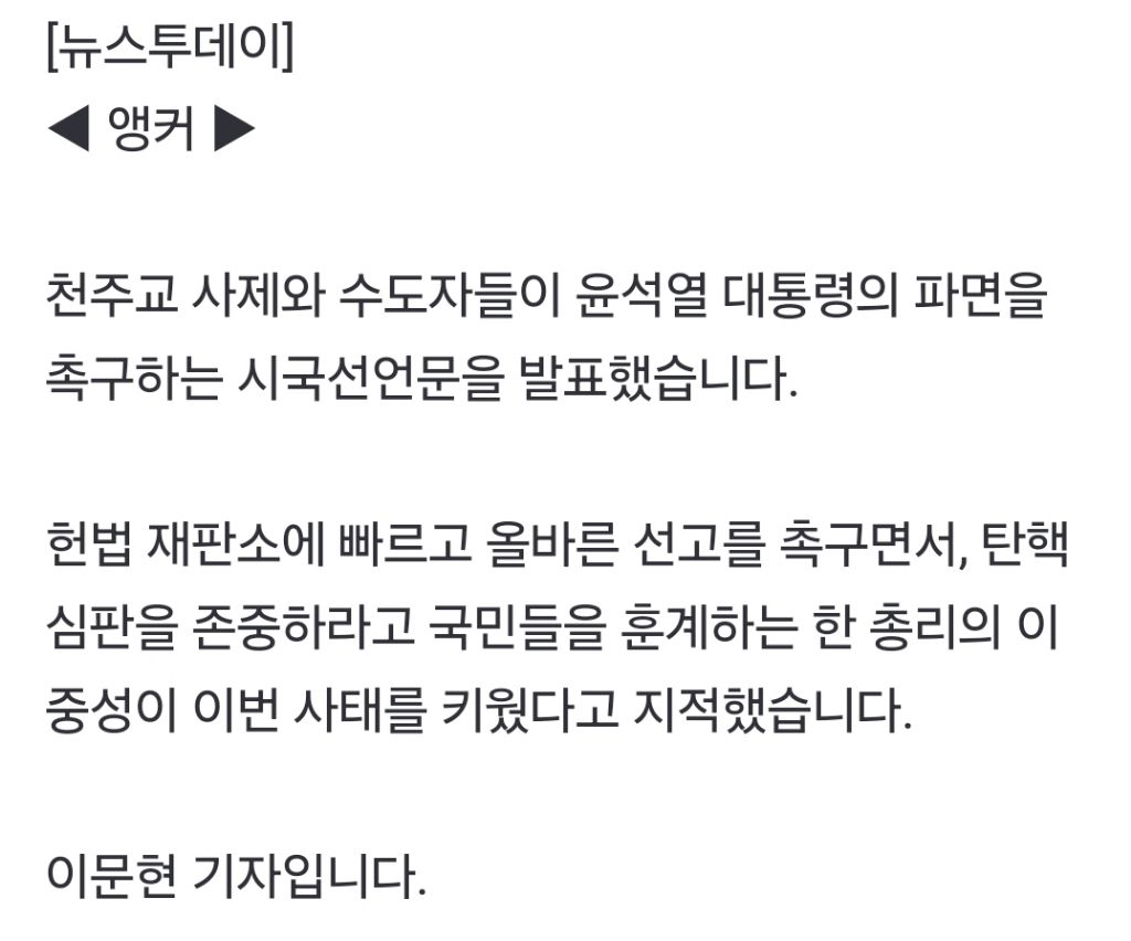 "위헌 단죄가 그리 어렵나" 천주교 시국선언 | 인스티즈