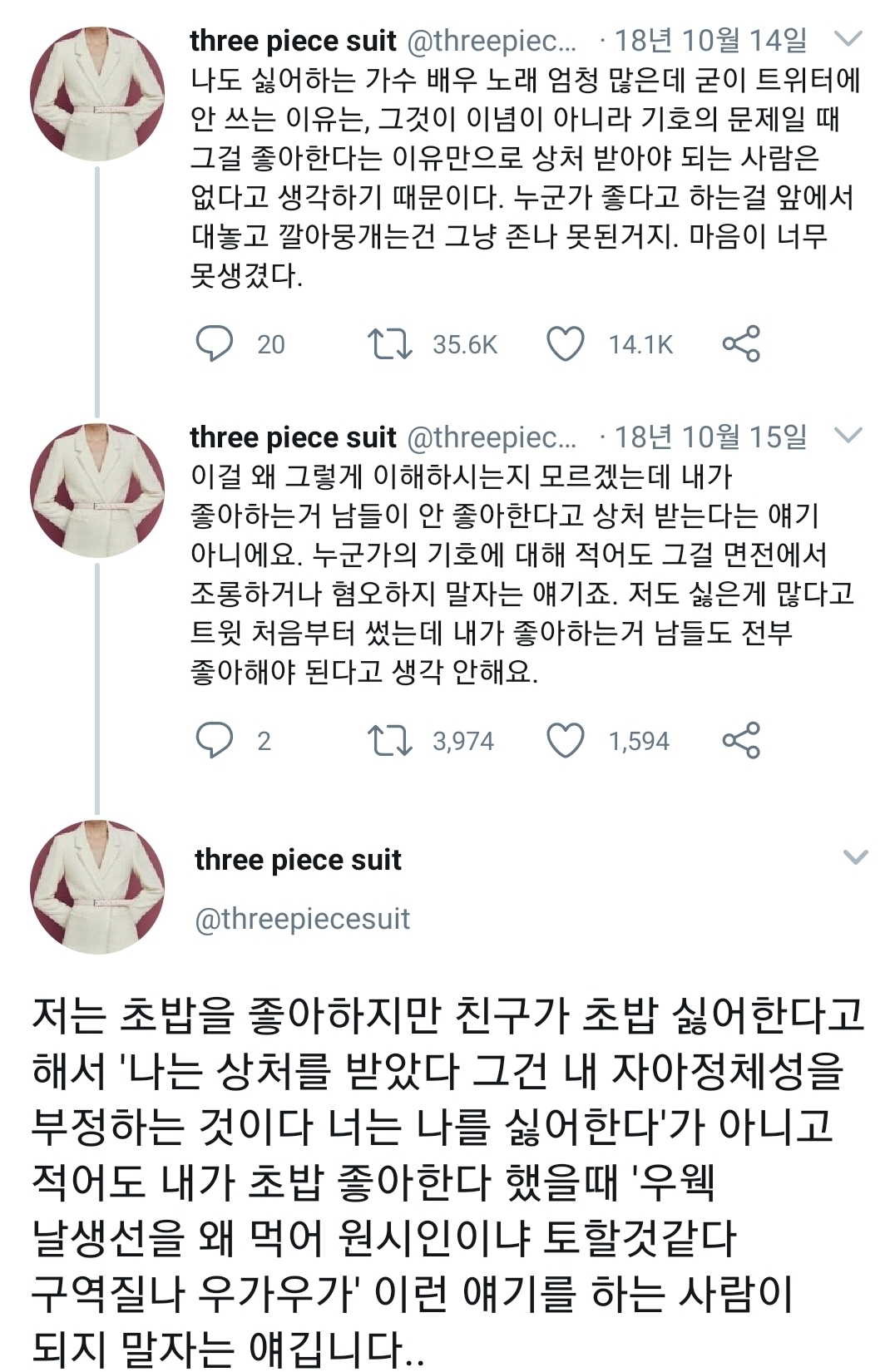 초 치는 사람이 되지 않아야겠다 | 인스티즈