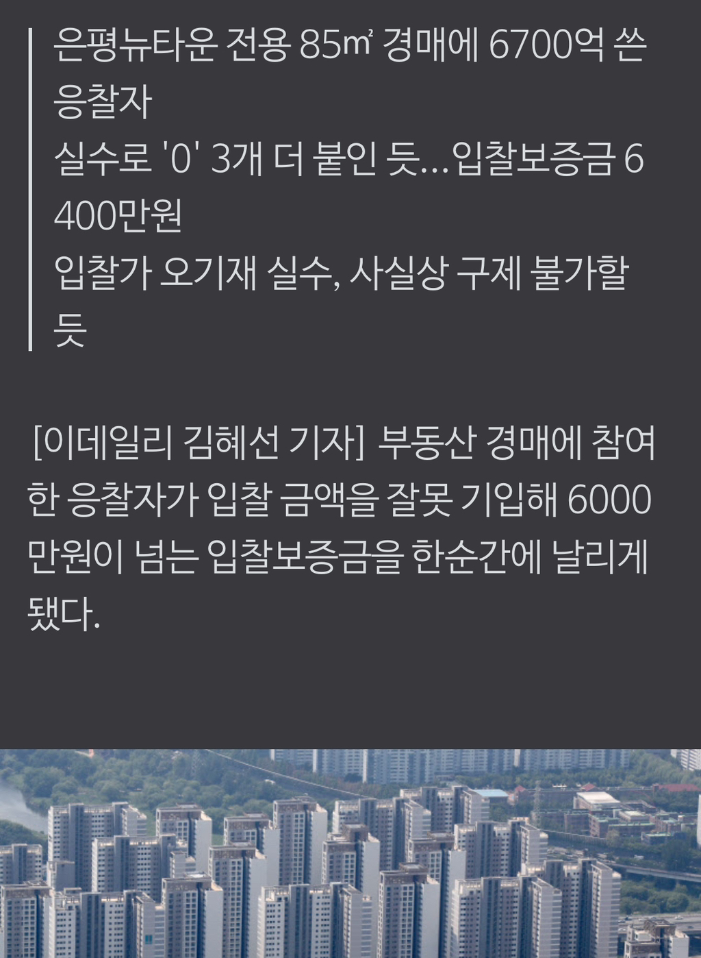 은평뉴타운 아파트 6700억에 낙찰...외제차 한 대 날리게 된 사연 | 인스티즈