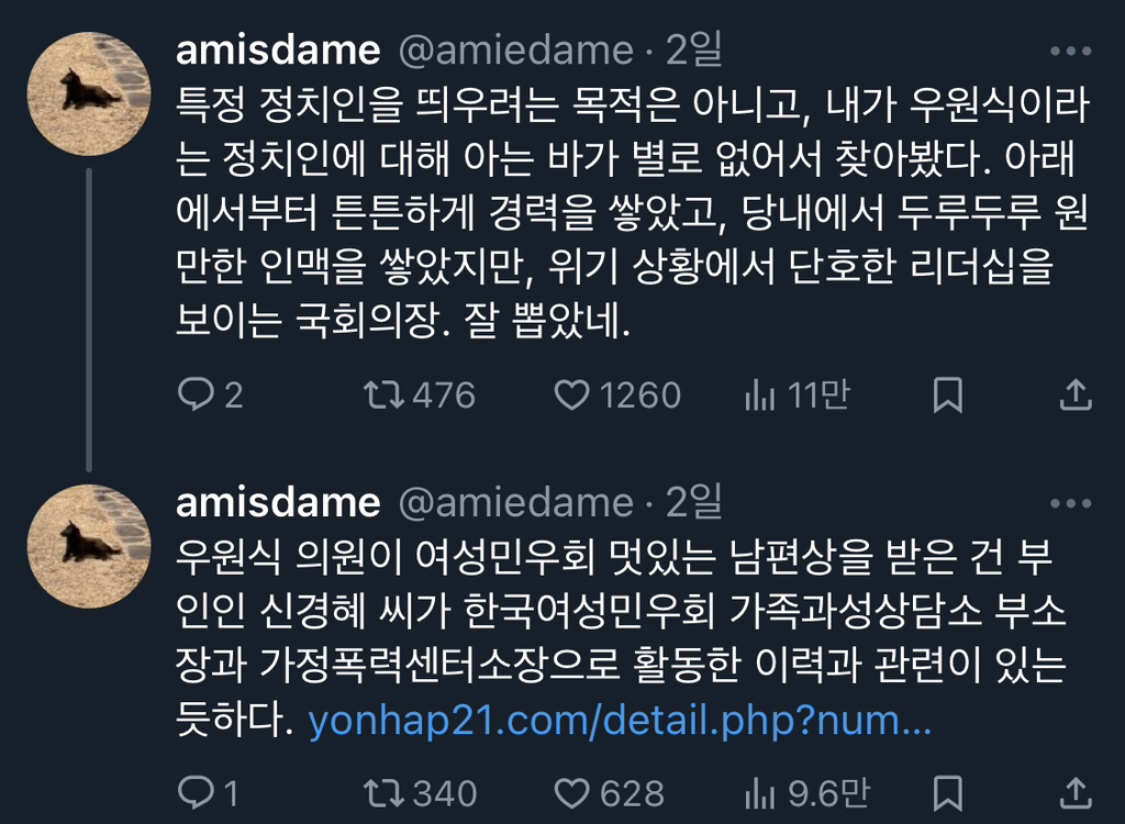 우원식 국회의장 약력.twt | 인스티즈