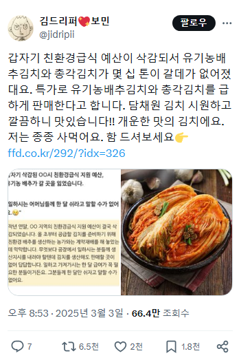친환경급식 지원이 급삭감되어 갈곳없어진 유기농 배추김치와 총각김치를 싸게 판다는데..twt | 인스티즈