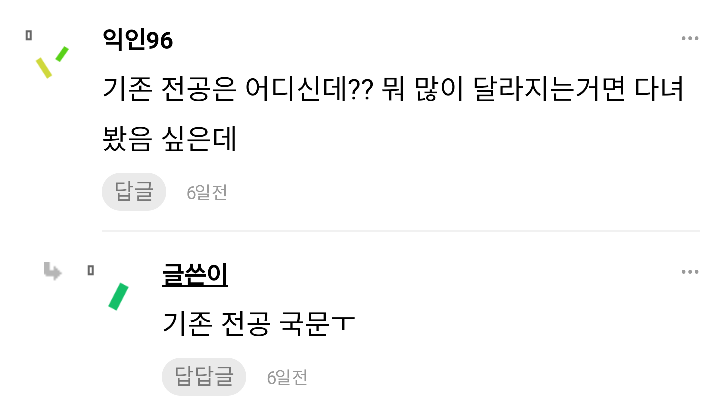 28살이면 연대논술 붙으면 다닐거야..? | 인스티즈