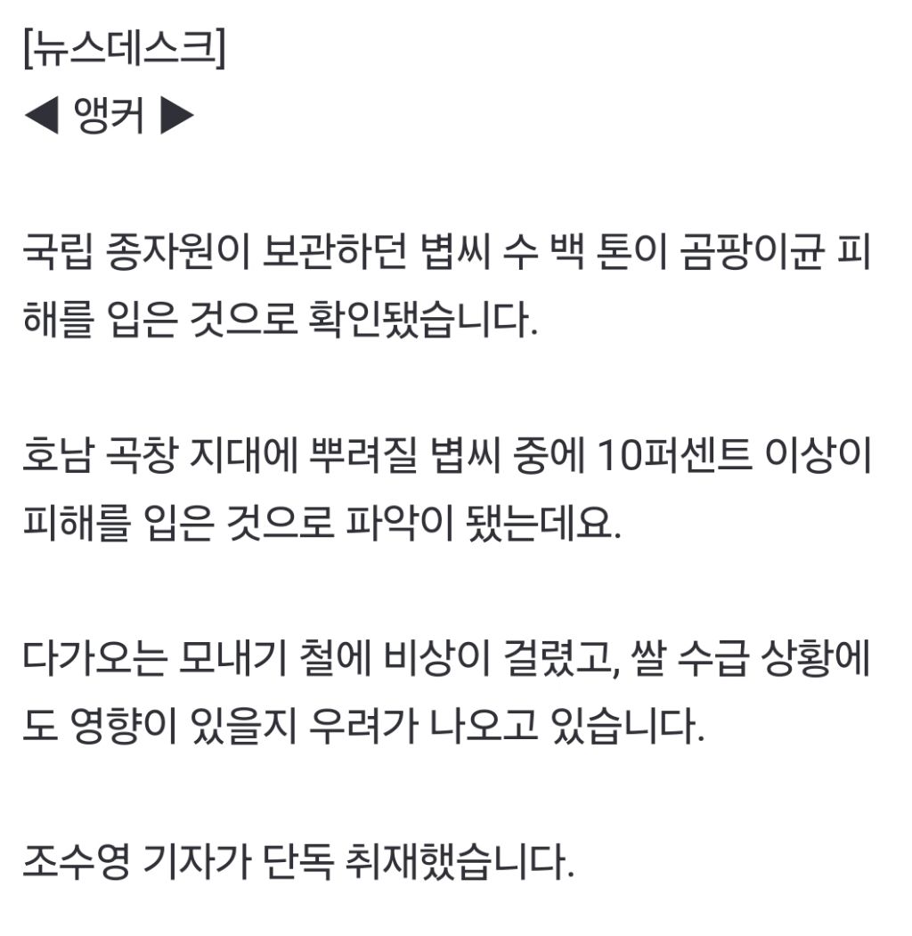 [단독] "국립종자원이 보관하던 볍씨 300톤에 곰팡이"당장 모내기철 비상 | 인스티즈