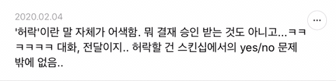 연인사이에 왜 허락을 받고 해주는건지 1도 이해안가는 여시들 달글 캡쳐 | 인스티즈