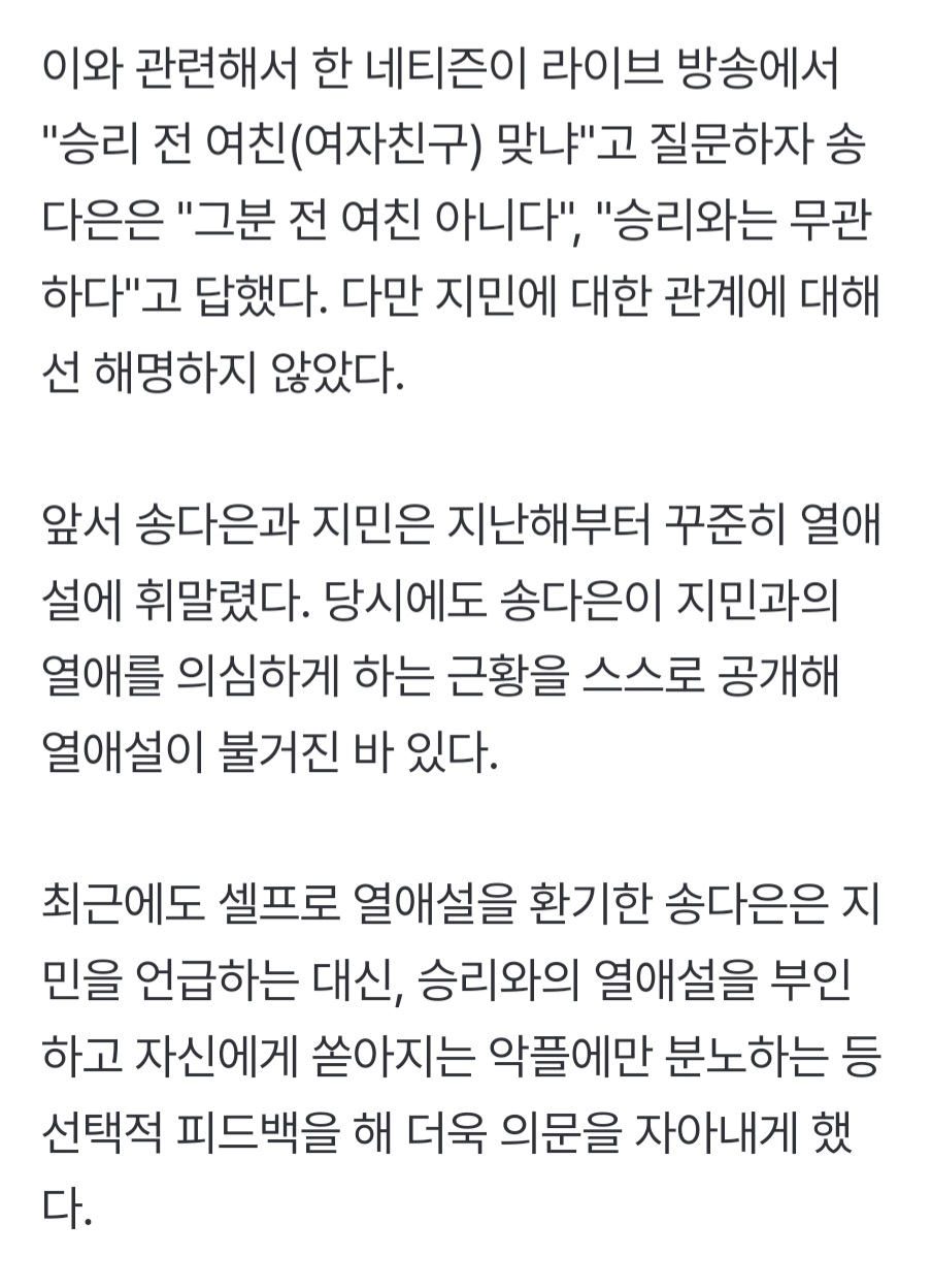 송다은·김새론, 공통점은 '셀프' 열애설..BTS 지민X김수현 무슨 죄 | 인스티즈