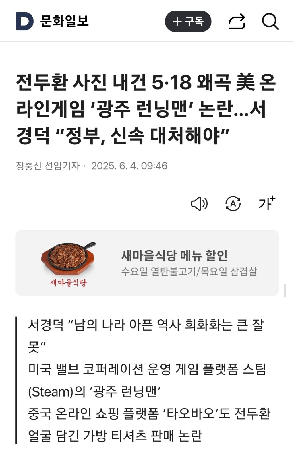 전두환 사진 내걸고…'광주 런닝맨' 해외 게임 논란 | 인스티즈
