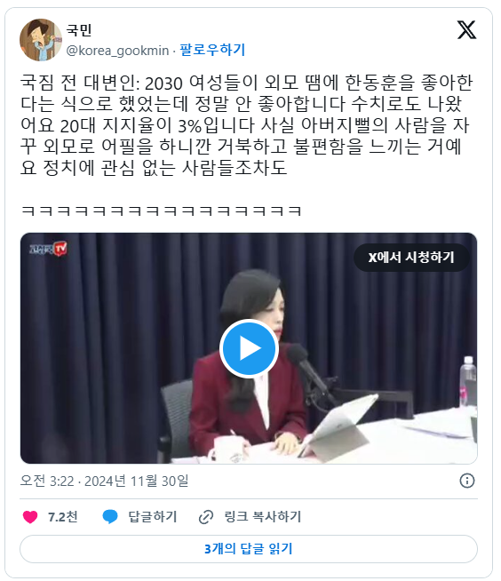 국힘 전 대변인: 2030 여성들이 외모 때문에 한동훈을 좋아한다는 식으로 했었는데 정말 안 좋아합니다 | 인스티즈