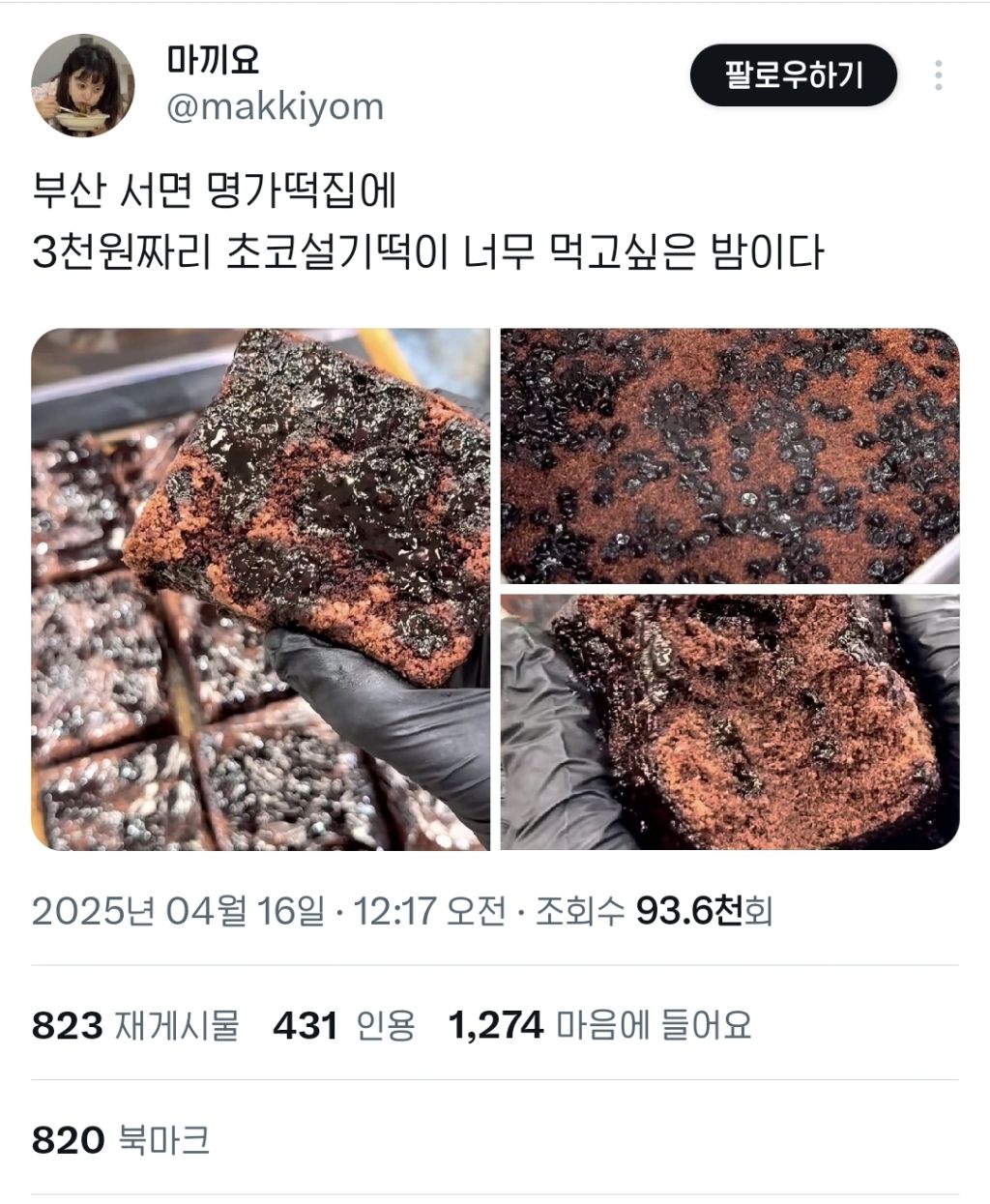 부산에서 파는 초코설기떡 - 악플달면 쩌리쩌려버려 - ＊여성시대＊ 차분한 20대들의 알흠다운 공간 부산에서 파는 초코설기떡
