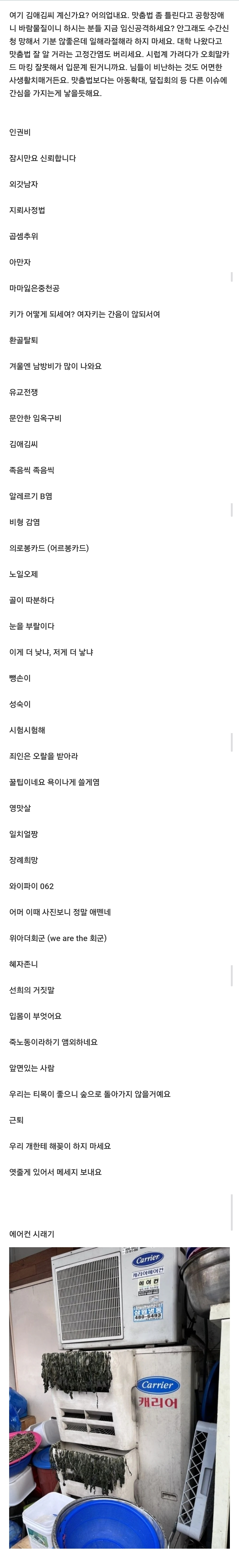 신뢰지만 여기 김애김씨 계신가요? | 인스티즈