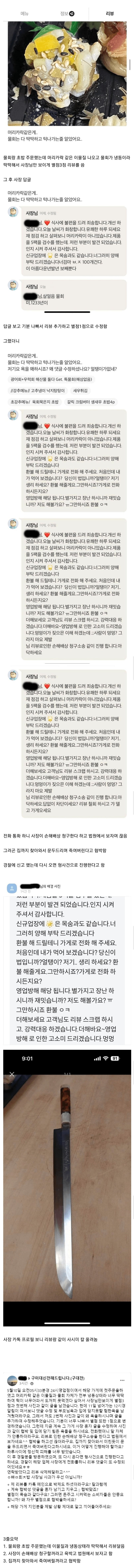 별 3점 줬다고 칼사진 프사하고 협박하는 구미 초밥집 | 인스티즈
