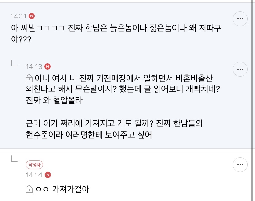 (혈압주의) 나 가전매장에서 일하는데^^ | 인스티즈